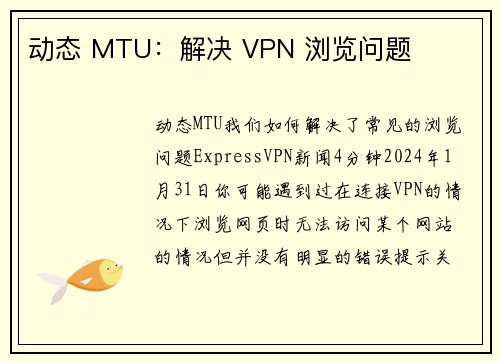 动态 MTU：解决 VPN 浏览问题 