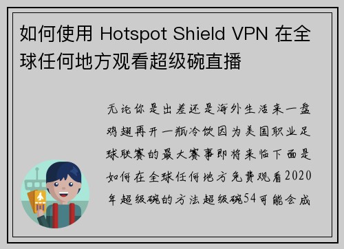 如何使用 Hotspot Shield VPN 在全球任何地方观看超级碗直播