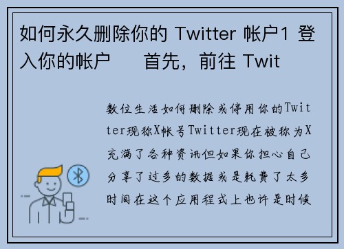 如何永久删除你的 Twitter 帐户1 登入你的帐户     首先，前往 Twit
