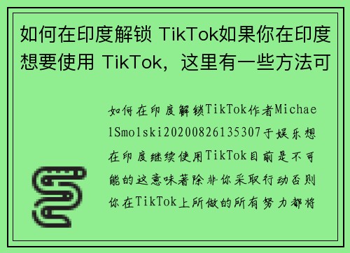 如何在印度解锁 TikTok如果你在印度想要使用 TikTok，这里有一些方法可以尝试。##