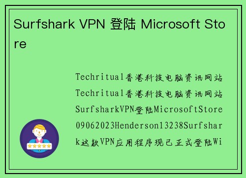 Surfshark VPN 登陆 Microsoft Store