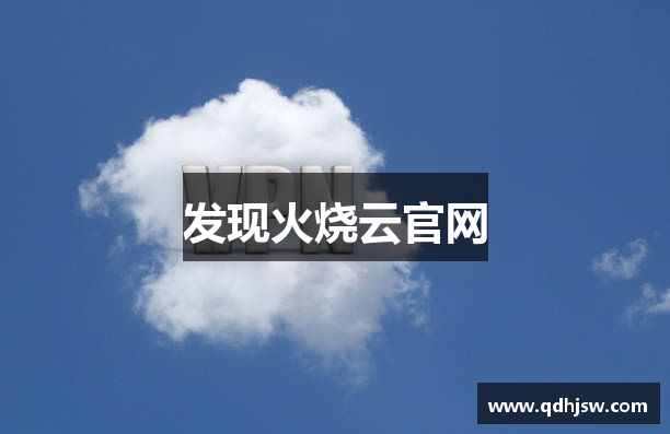 发现火烧云官网